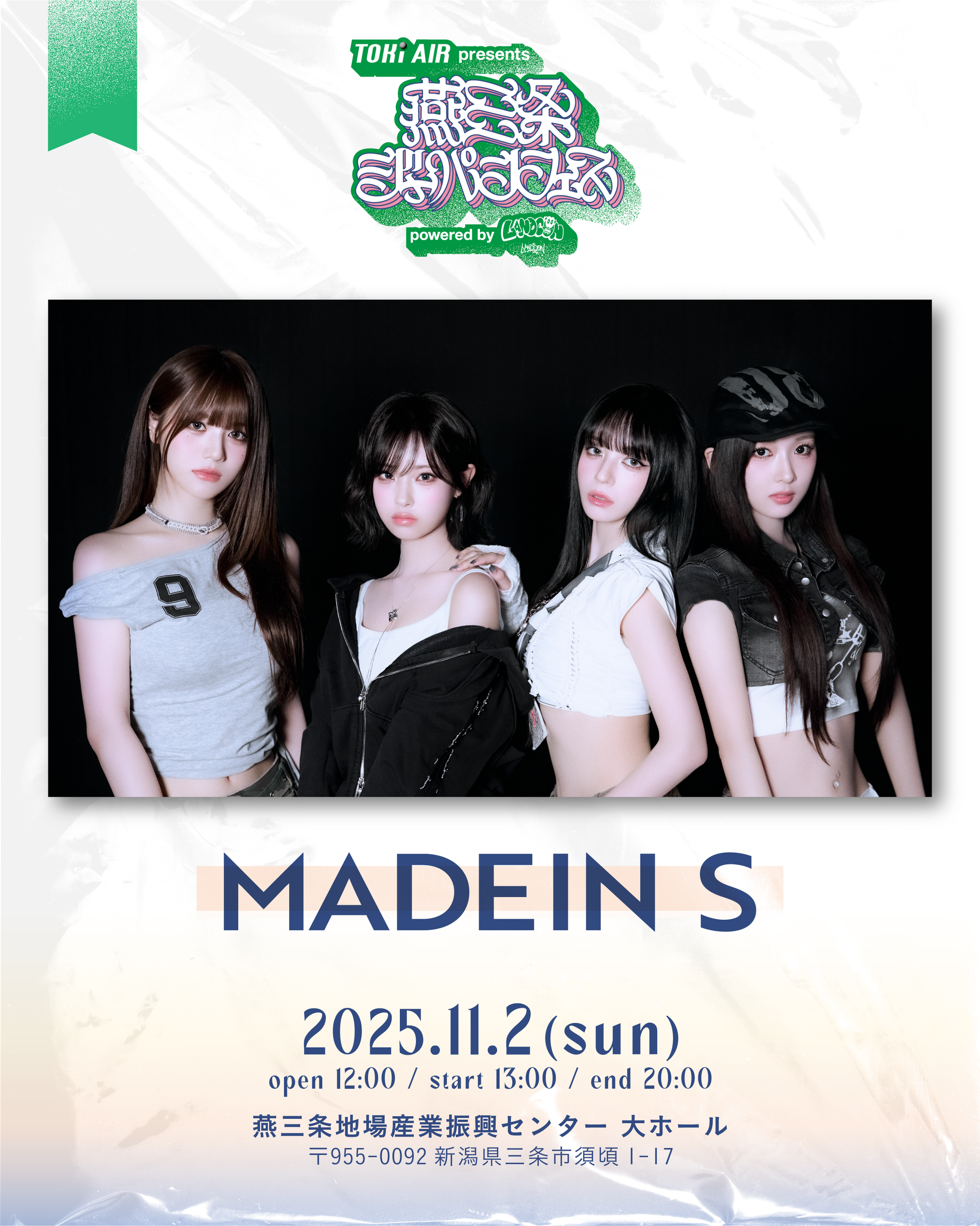 燕三条ジャパンフェス | アップグレードチケット | 2025年11月2日(日