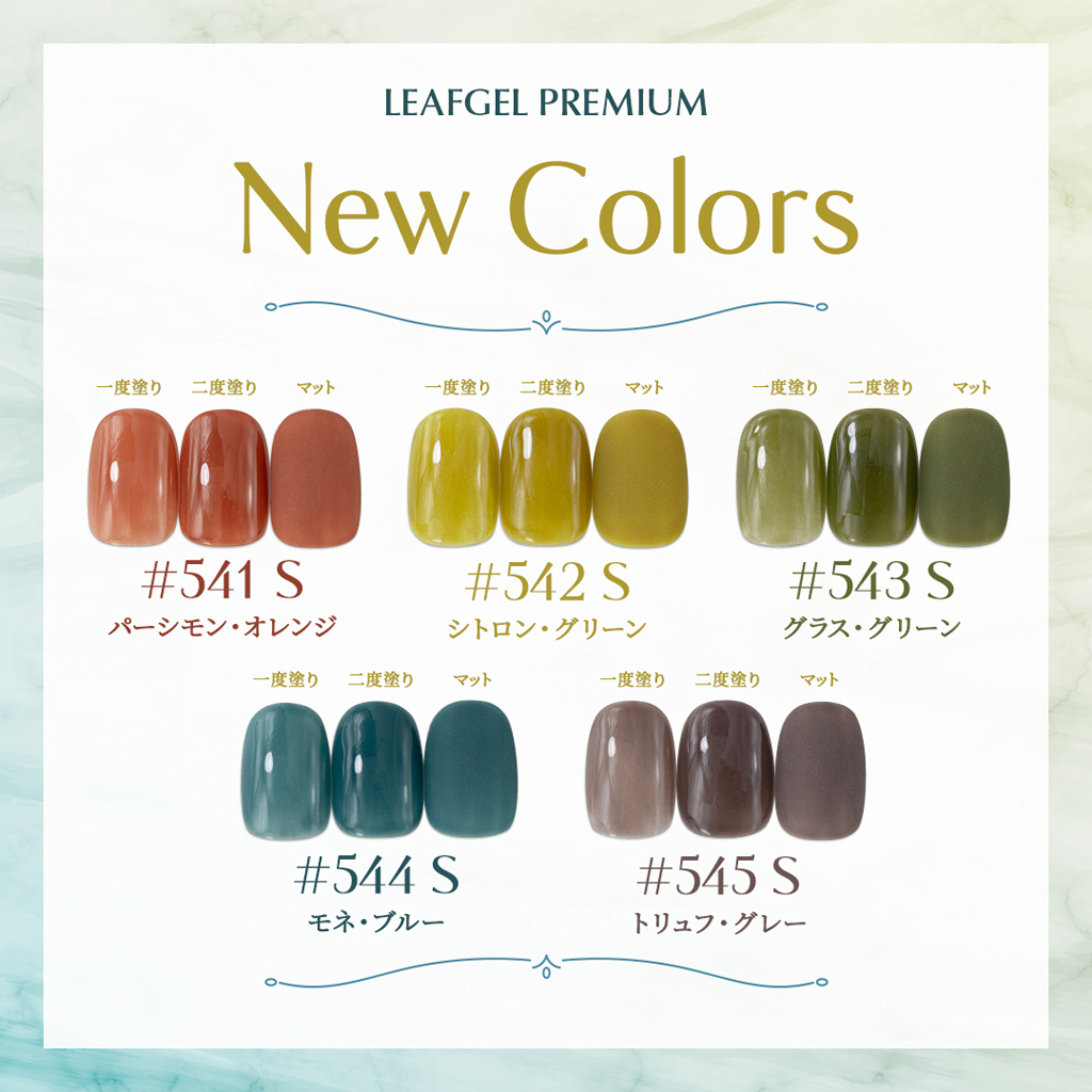 リーフジェル90色 リーフジェル90色 リーフジェル90色