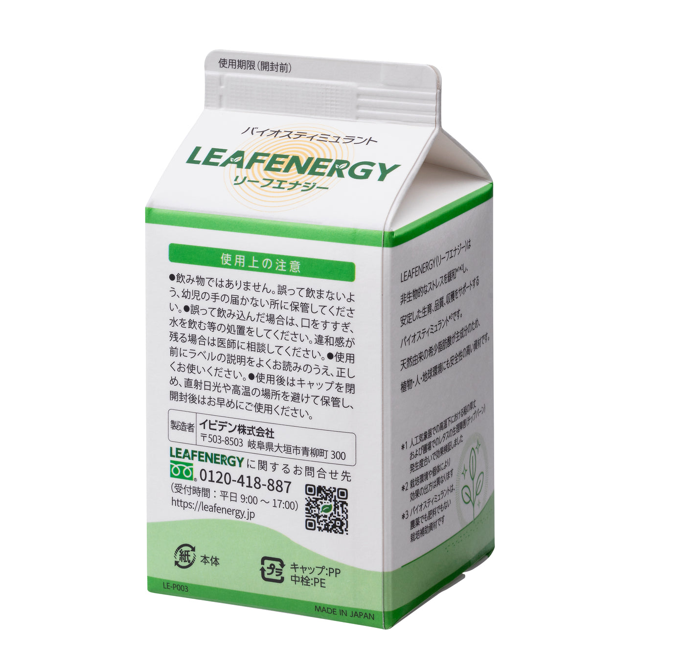 LEAFENERGY®（リーフエナジー）【液体 500ml 紙ボトルタイプ】 – LEAF