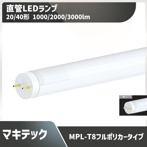 20/40形直管型ledランプ 蛍光灯昼白色1000/2000/3000lm 口金G13 フル