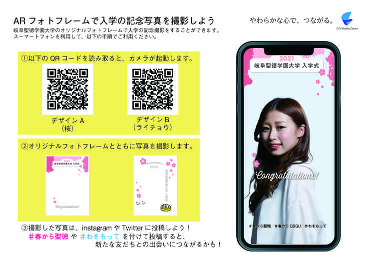 新入生の約6割がアクセス！ニューノーマル時代に対応した入学式のAR