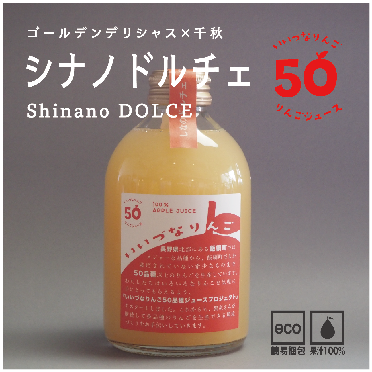 Iizuna Apple Juice: 6-Variety Random Set (50-Variety) – Link Nagano