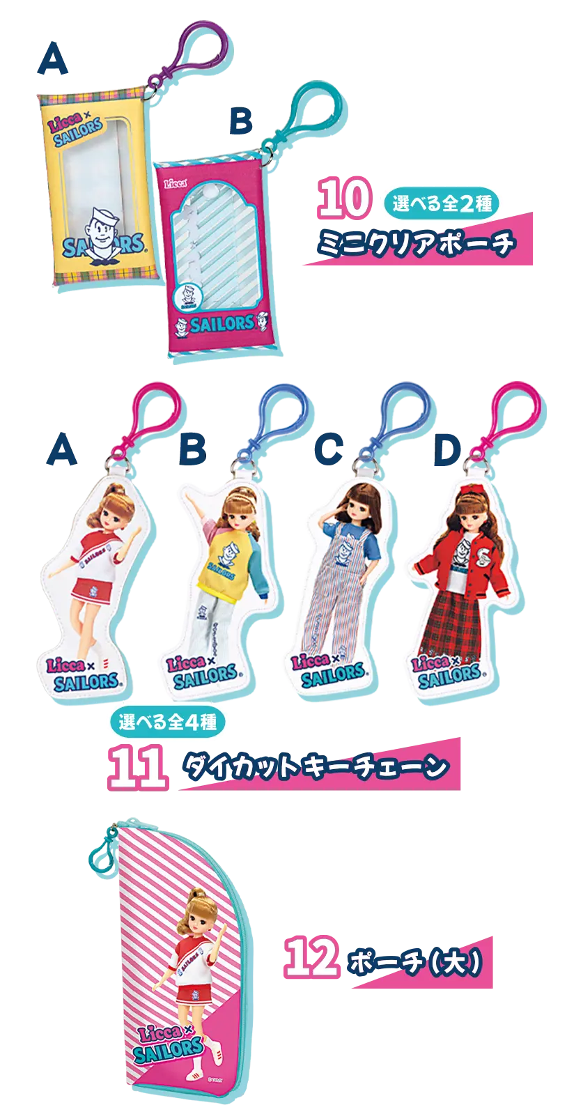 リカちゃんくじ × セーラーズ｜イベント・キャンペーン｜リカちゃん