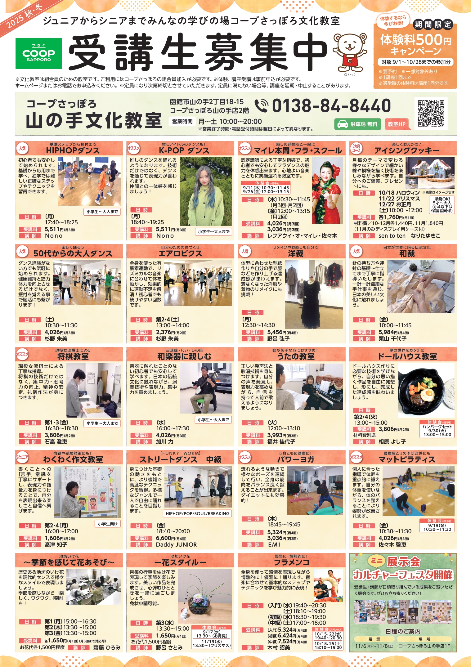 2025年 秋冬講座のチラシができました。体験会もあります！ | お知らせ