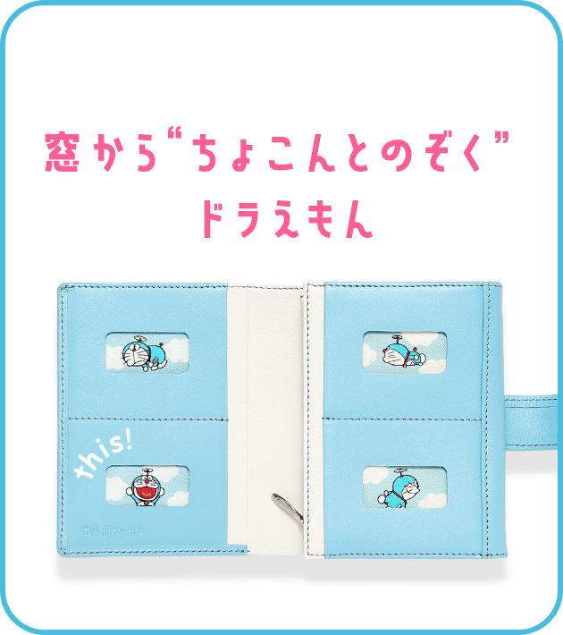 新発売！カードがたくさん入る『ドラえもん』ウォレット | 小学館公式