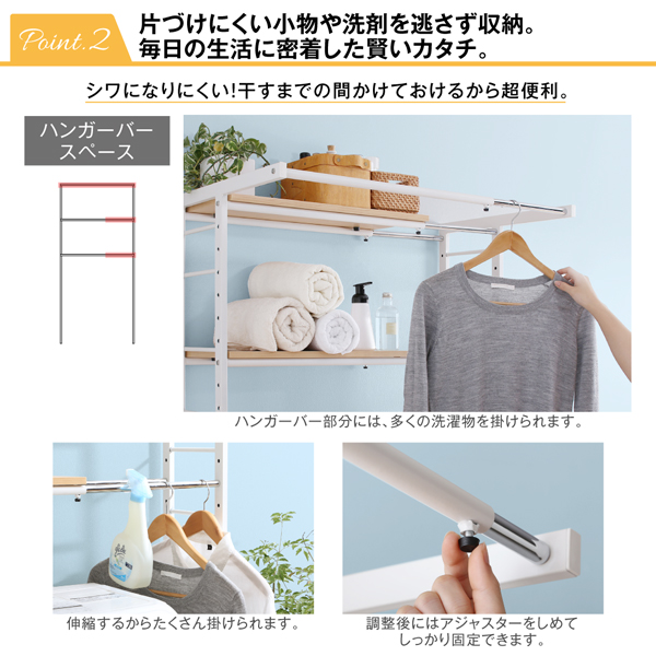 伸縮機能付き 洗濯機上のスペースが有効活用できる ナチュラル