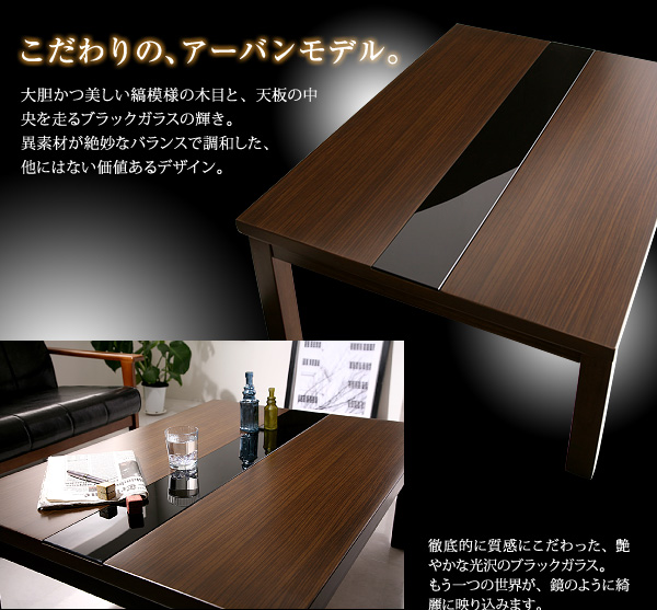アーバンモダンデザインこたつテーブル GWILT グウィルト｜おしゃれで