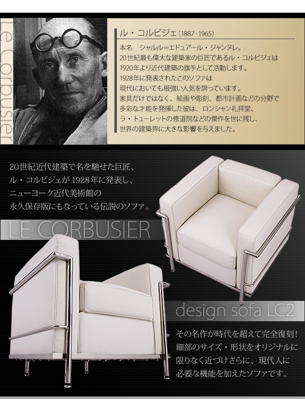 デザイナーズ家具の定番 ル・コルビジェ ソファ LC2 ｜おしゃれで安い