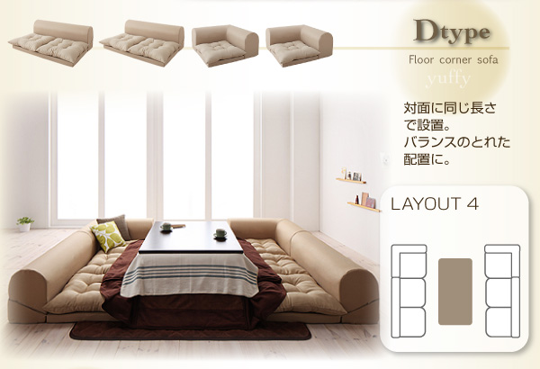 フロアコーナーソファ yuffy ユフィ ソファセット｜おしゃれで安い家具