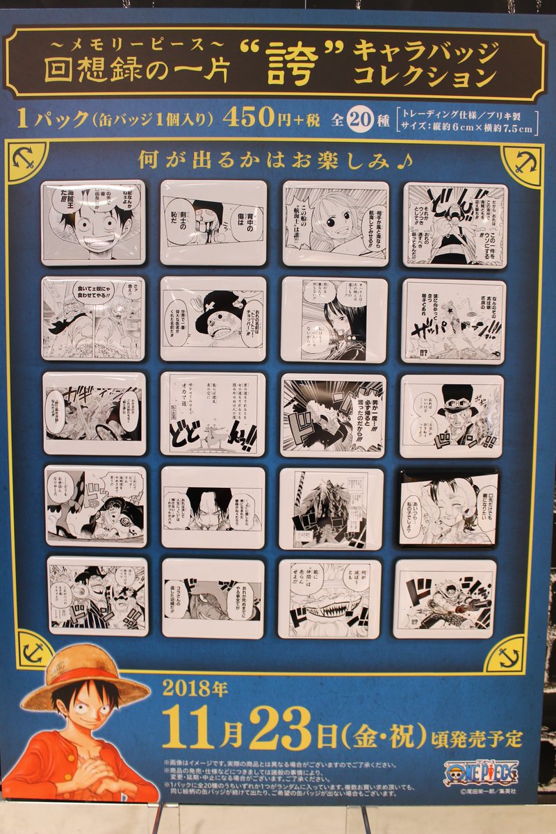 渋谷本店】メモリーピース第2弾、遂に発売！！ : ONE PIECE 麦わら