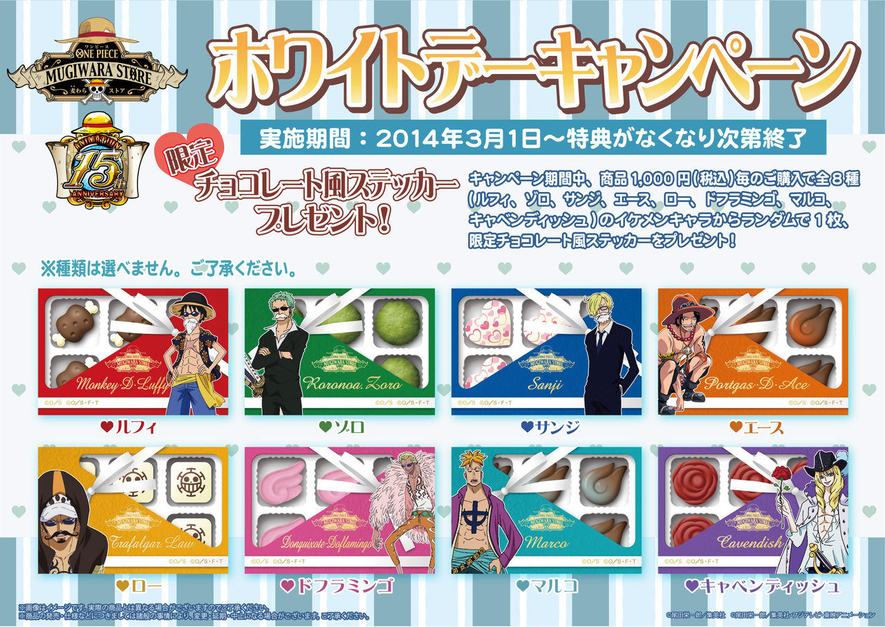 3月1日より☆ホワイトデーキャンペーン開催！！ : ONE PIECE 麦わら