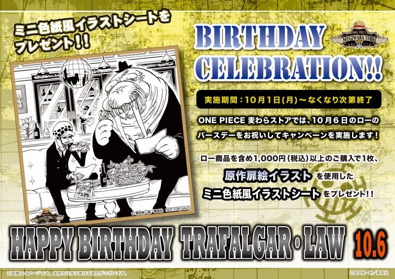 福岡店】HAPPY BIRTHDAY！LAW！ : ONE PIECE 麦わらストア 航海日誌