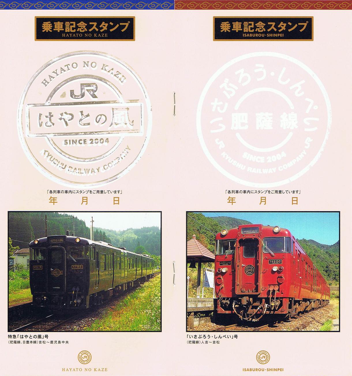 JR九州 はやとの風 : 13番まどぐち