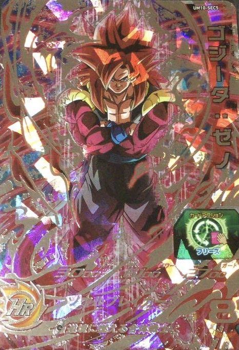 SDBH 限定SECカードあたるキャンペーン『ゴジータ：ゼノ』『ベジット