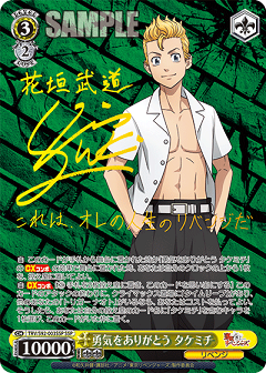 WS 東京リベンジャーズ ブースター&トライアルデッキ 箔押しサイン