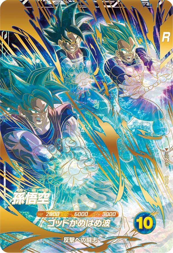 GDR⭐ SDV6-025 孫悟空 パラレル ドラゴンボールスーパーダイバーズ