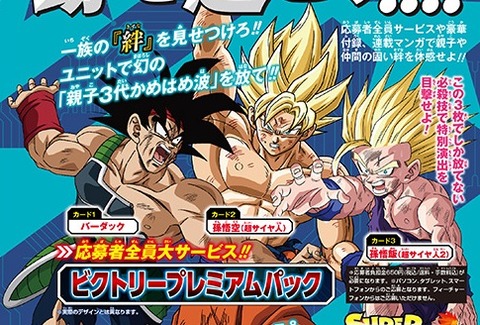 Vジャンプ 2024年1月号 応募者全員サービス『ビクトリープレミアム