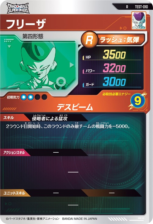 DBSDV ロケーションテスト カードリスト【全14種のスキル効果 判明