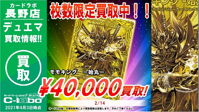 キングマスタースタートデッキ ジョーのスター進化・ジェンドルのディ