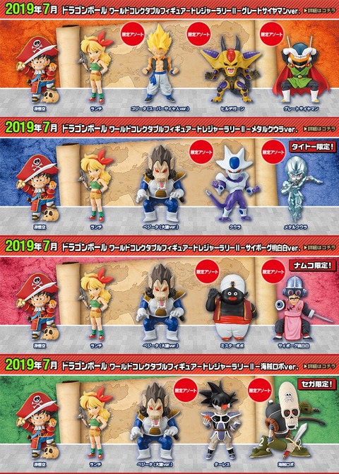 明後日(27日)発売 ドラゴンボール ワールドコレクタブルフィギュア