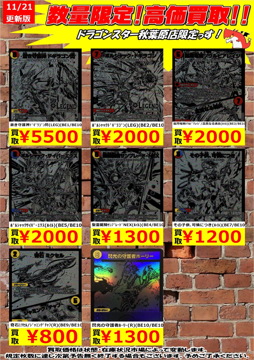 レジェンドスーパーデッキ 蒼龍革命『蒼き守護神 ドギラゴン閃