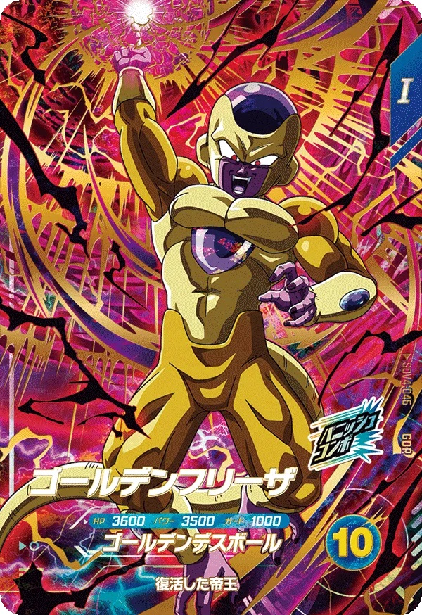 ドラゴンボールスーパーダイバーズ 4弾『ゴッドレア(GDR) カードリスト
