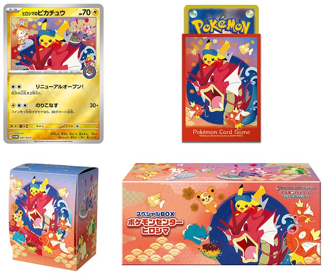 ポケカ スペシャルBOX ポケモンセンター トウホク／ヒロシマ／フクオカ