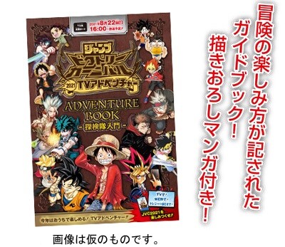 ジャンバルトレジャーBOX 当選者への発送開始【ジャンバル2021 TV
