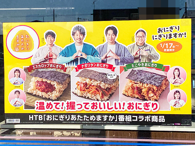 北海道ローソン限定「おにぎりにぎりますか」おにぎり3種ゲット