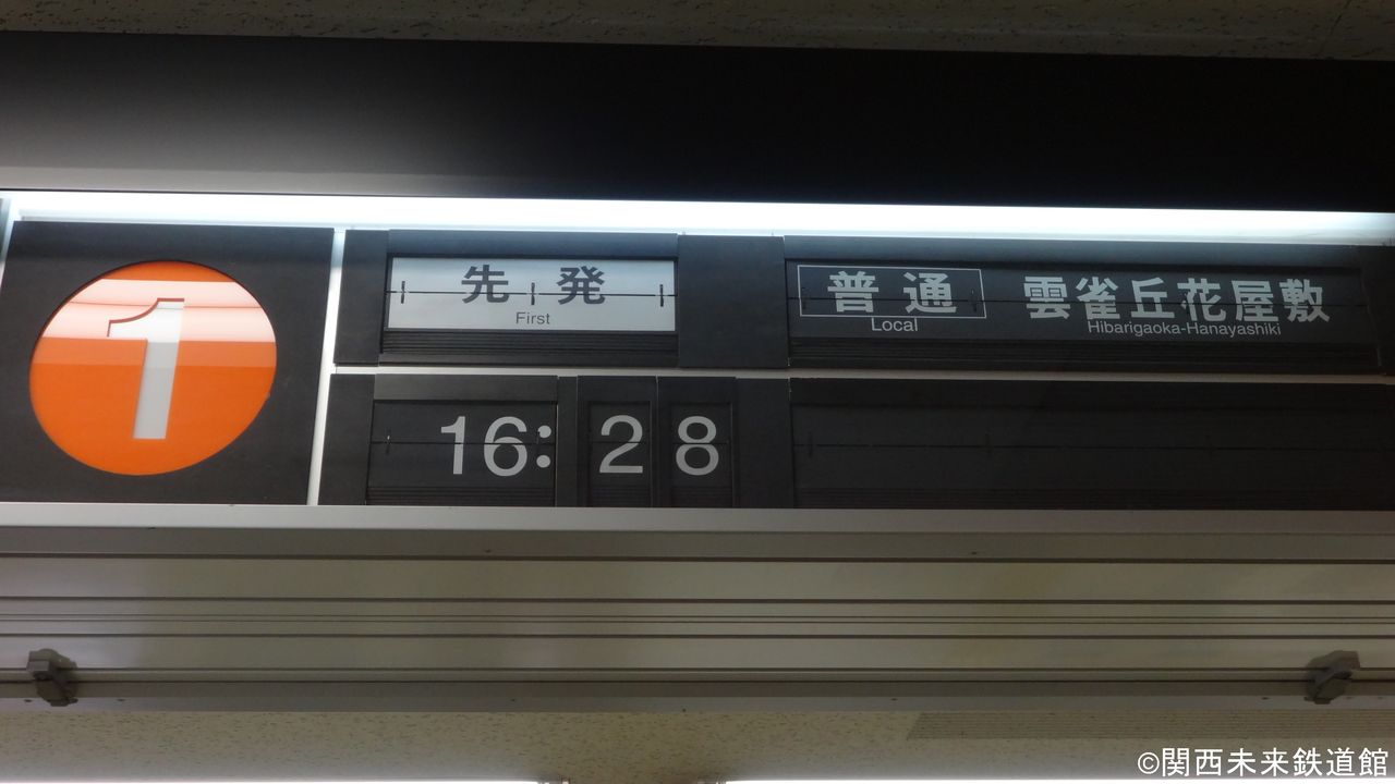 イ*ボ様 超超希少品・激レア‼️阪急電車・反転フラップ式・パタパタ