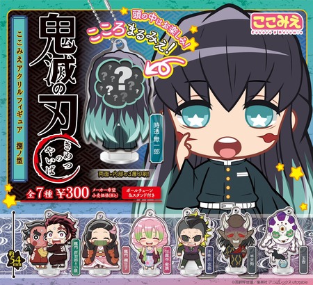 鬼滅の刃 ここみえ アクリルフィギュア 捌ノ型 : 鬼滅の刃GOODS