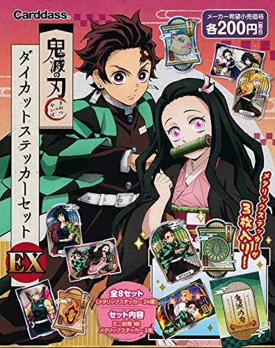 鬼滅の刃 ダイカットステッカーセットEX : 鬼滅の刃GOODS ～グッズ