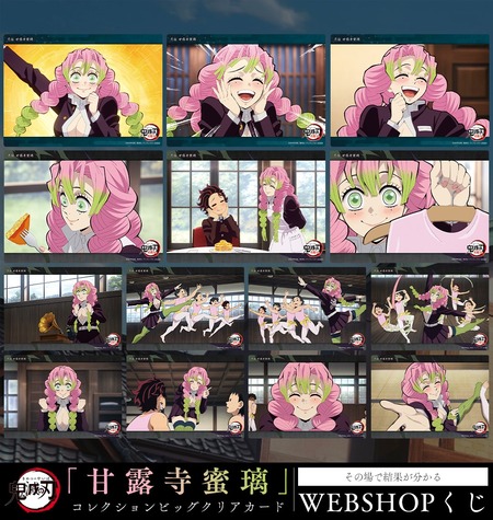 テレビアニメ「鬼滅の刃」遊郭編・柱稽古編 WEBSHOPくじ「甘露寺蜜璃