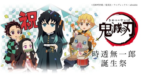 時透無一郎 誕生祭 2022 グッズ&コラボレーションカフェ開催 : 鬼滅の