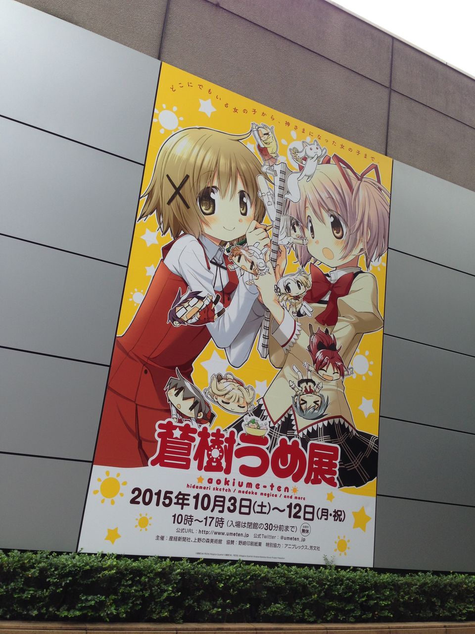 蒼樹うめ展の感想～！(魔法少女まどか☆マギカver.) : 「タイトル募集中」