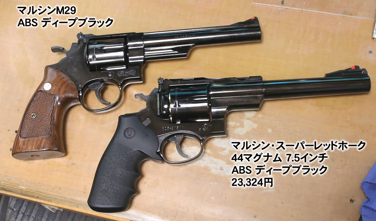 マルシン スーパーレッドホーク 7.5インチ アラスカン 44マグナム