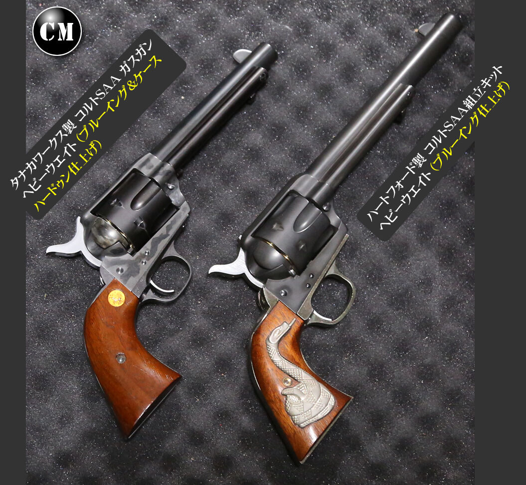 ブルーイング＆ケースハードゥン やってみた！（タナカ コルトSAA