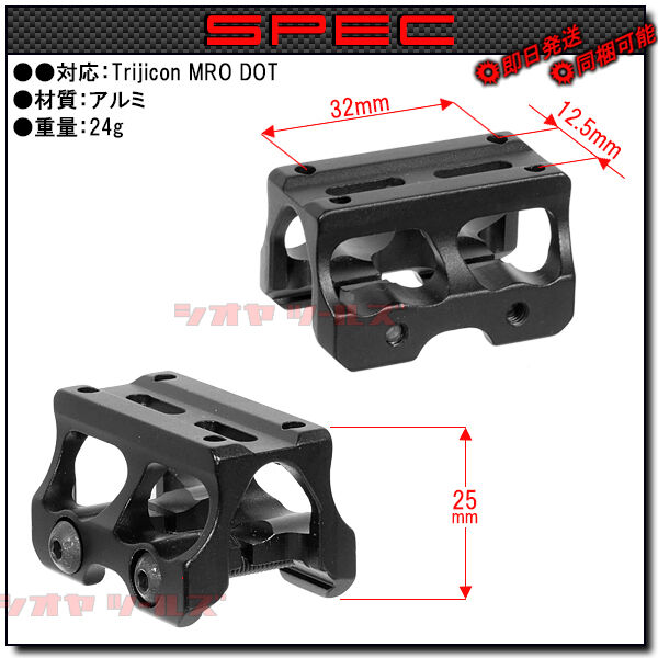 Trijicon MRO用 BATTEL ARMSタイプ マウント(ドットサイト MOUNT