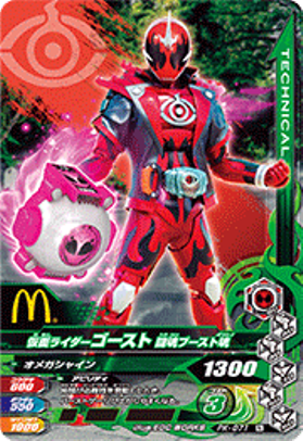 マクドナルドのハッピーセットでガンバライジングカード！！ : 特撮