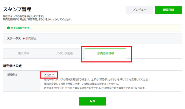 600円の高級スタンプも作れる！ クリエイターズスタンプの販売価格が