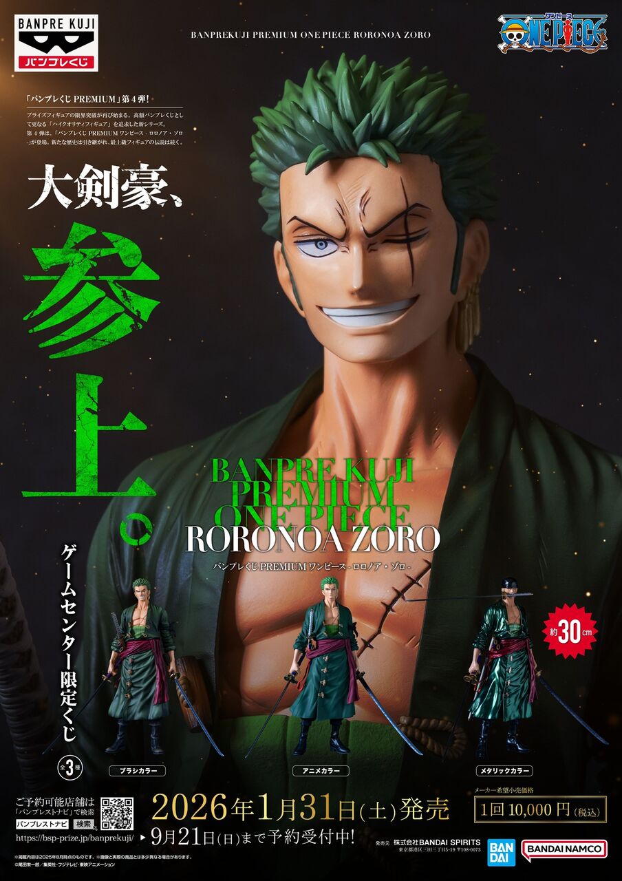 バンプレくじ PREMIUM ～ゴール・D・ロジャー～ レビュー : ふぃぎゅたく