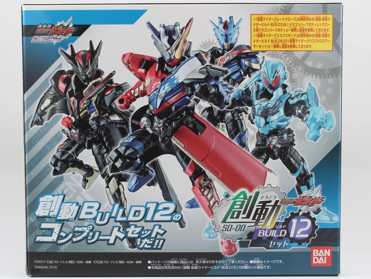 レビュー】創動 仮面ライダービルド BUILD12 全種セット : dark's toy