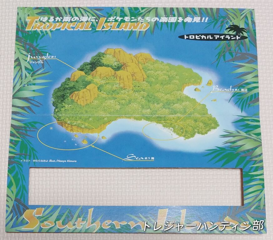 1998年 ポケットモンスター カードゲーム サザンアイランド トロピカル