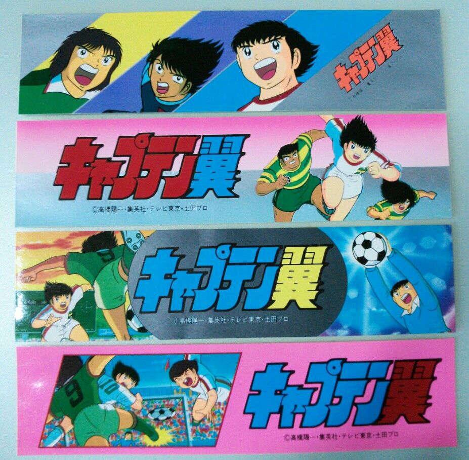 アマダ キャプテン翼 ステッカー : トレジャーハンティン部、部長のブログ