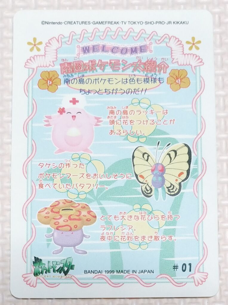 1999年 シールダス ポケットモンスター オレンジアイランド ファンシー