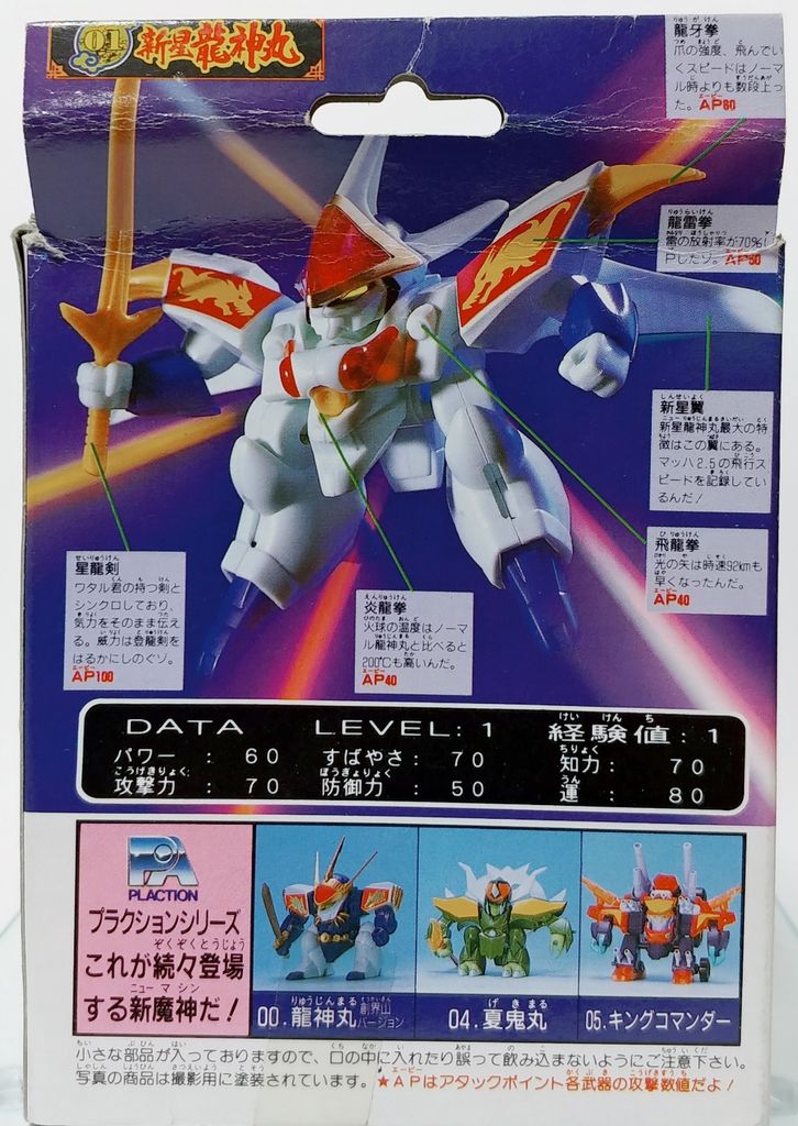 魔神英雄伝ワタル2 新星龍神丸 プラクション タカラ 戦部ワタル