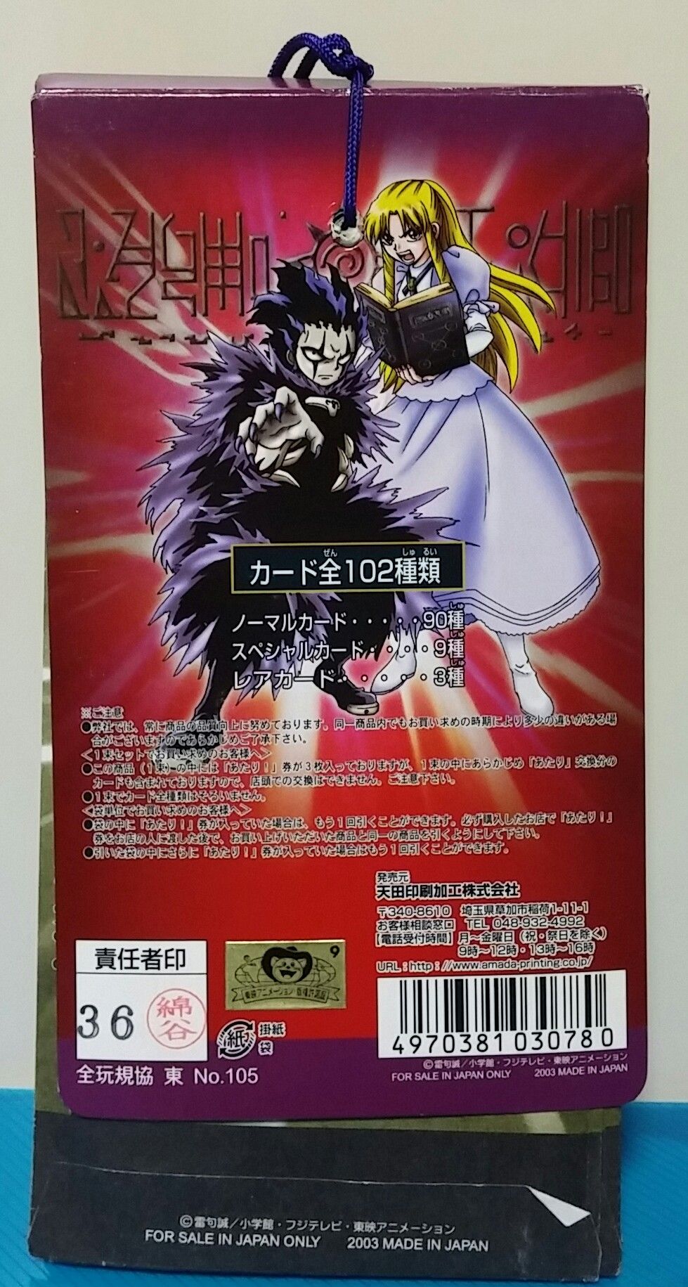 アマダ 金色のガッシュベル トレーディングコレクション カード