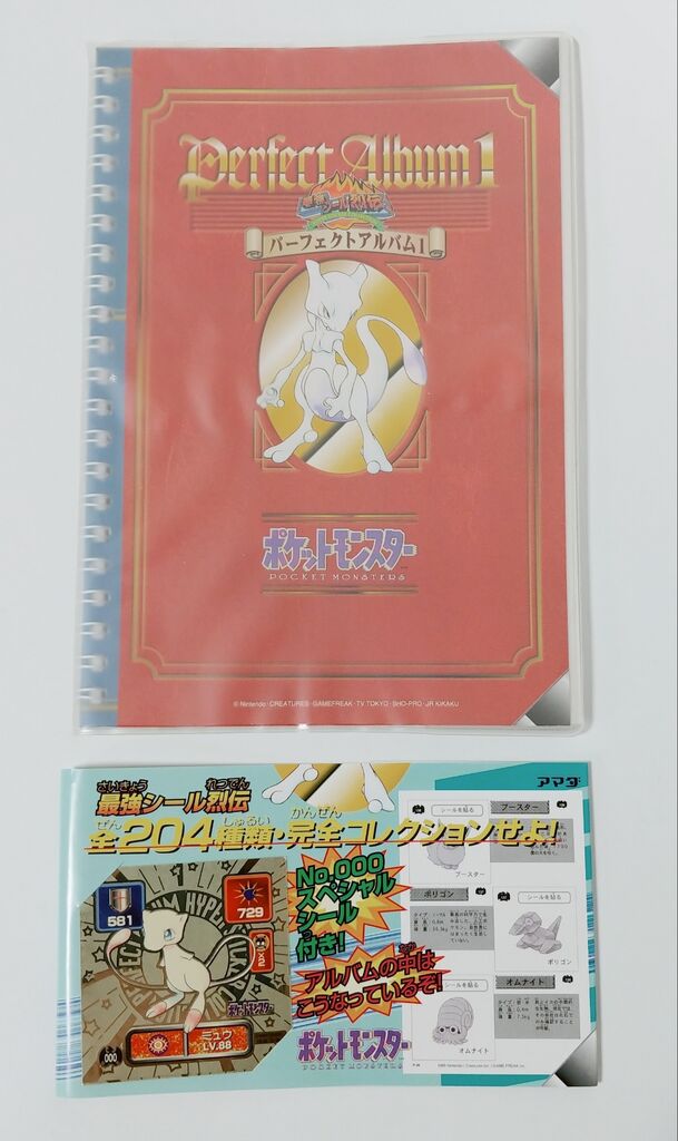 アマダ ポケモン最強シール烈伝 パーフェクトアルバム1