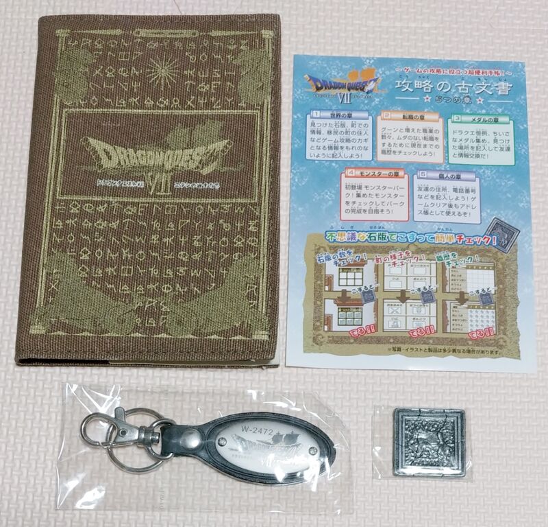 ギミック付きの便利手帳ドラゴンクエストⅦ 攻略の古文書 ドラクエ