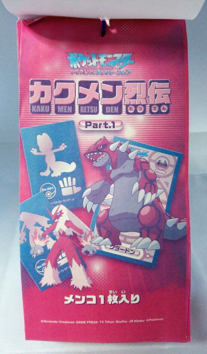 ポケットモンスター アドバンスジェネレーション カクメン烈伝 Part1